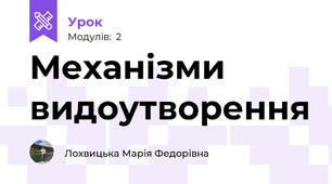 Механізми видоутворення