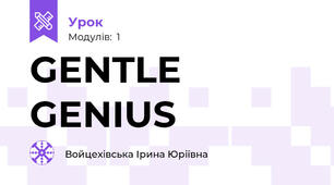 GENTLE GENIUS