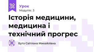 Історія медицини, медицина і технічний прогрес
