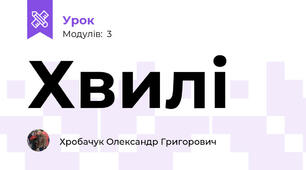 Хвилі