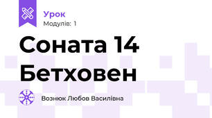 Соната 14 Бетховен
