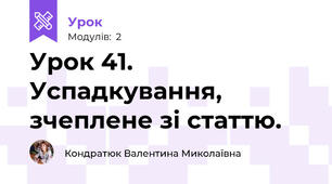 Урок 41. Успадкування, зчеплене зі статтю.