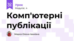 Комп'ютерні публікації