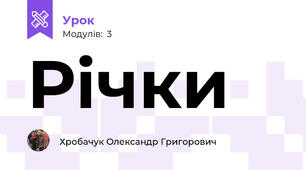 Річки