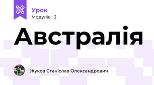 Австралія