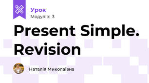 Present Simple. Revision