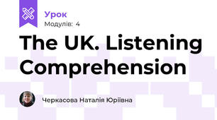 The UK. Listening Comprehension