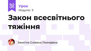 Закон всесвітнього тяжіння