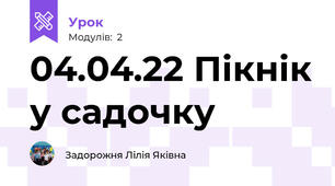 04.04.22 Пікнік у садочку