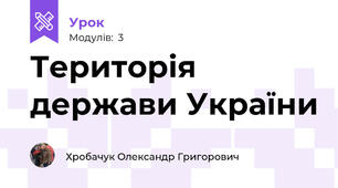 Територія держави України