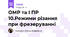 ОМР та І ПР 10.Режими різання при фрезеруванні