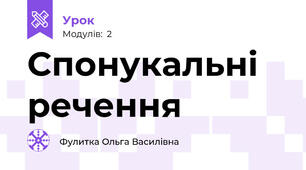 Спонукальні речення