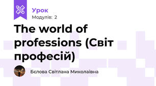 The world of professions (Світ професій)
