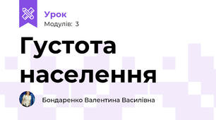 Густота населення