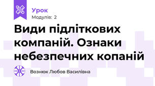 Види підліткових компаній. Ознаки небезпечних копаній