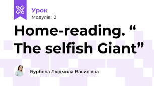 Home-reading. “ The selfish Giant”