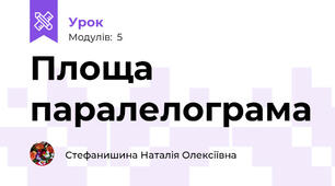 Площа паралелограма 