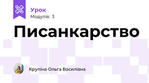 Писанкарство 