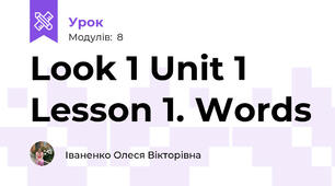 Look 1 Unit 1 Lesson 1. Words