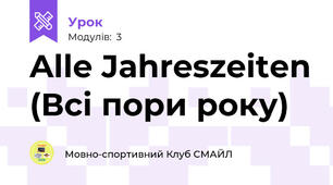 Alle Jahreszeiten (Всі пори року)