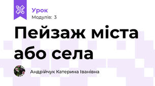 Пейзаж міста або села