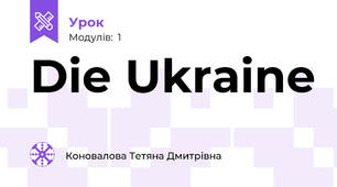 Diе Ukraine