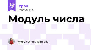 Модуль числа