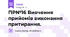 ПР№16 Вивчення прийомів виконання  притирання. 
