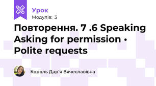Повторення. 7 .6 Speaking Asking for permission • Polite requests