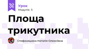 Площа трикутника 