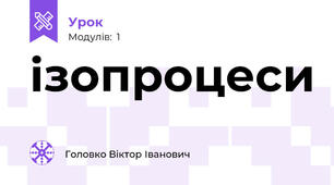 ізопроцеси