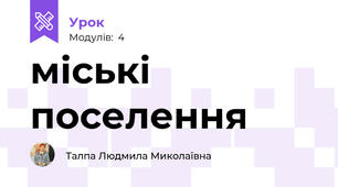 міські поселення