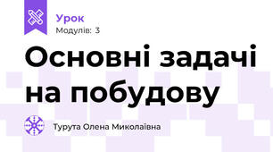 Основні задачі на побудову 