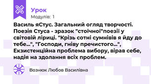 Василь яСтус. Загальний огляд творчості. Поезія Стуса - зразок "стоїчної"поезії у світовій ліриці. "Крізь сотні сумнівів я йду до тебе...", "Господи, гніву пречистого...", Екзистенційна проблема вибору, вірав себе, надія на здолання всіх проблем.