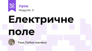 Електричне поле