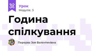 Година спілкування