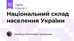 Національний склад населення України