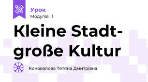 Кleine Stadt- große Kultur