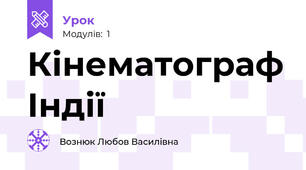 Кінематограф Індії
