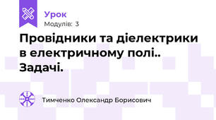 Провідники та діелектрики в електричному полі.. Задачі.