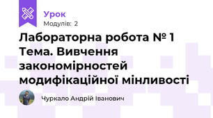 Лабораторна робота № 1  Тема. Вивчення закономірностей модифікаційної мінливості