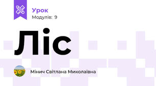 Ліс