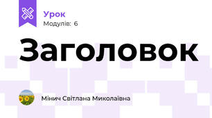 Заголовок