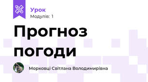 Прогноз погоди