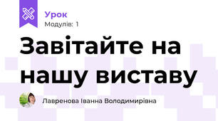 Завітайте на нашу виставу