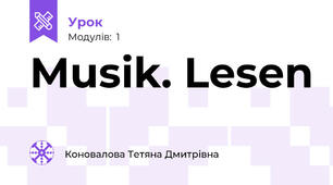 Мusik. Lesen