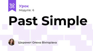 Past Simple