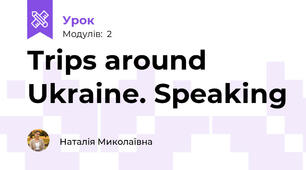 Trips around Ukraine. Speaking