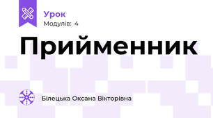 Прийменник