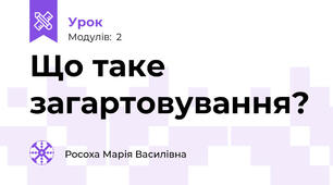 Що таке загартовування?